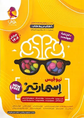 کتاب اسمارتیز هوش جامع ششم (نیوفیس)