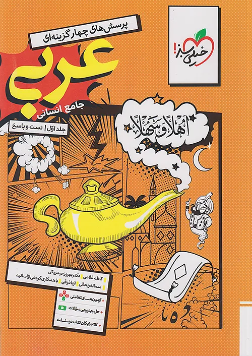 عربی جامع انسانی تست خیلی سبز
